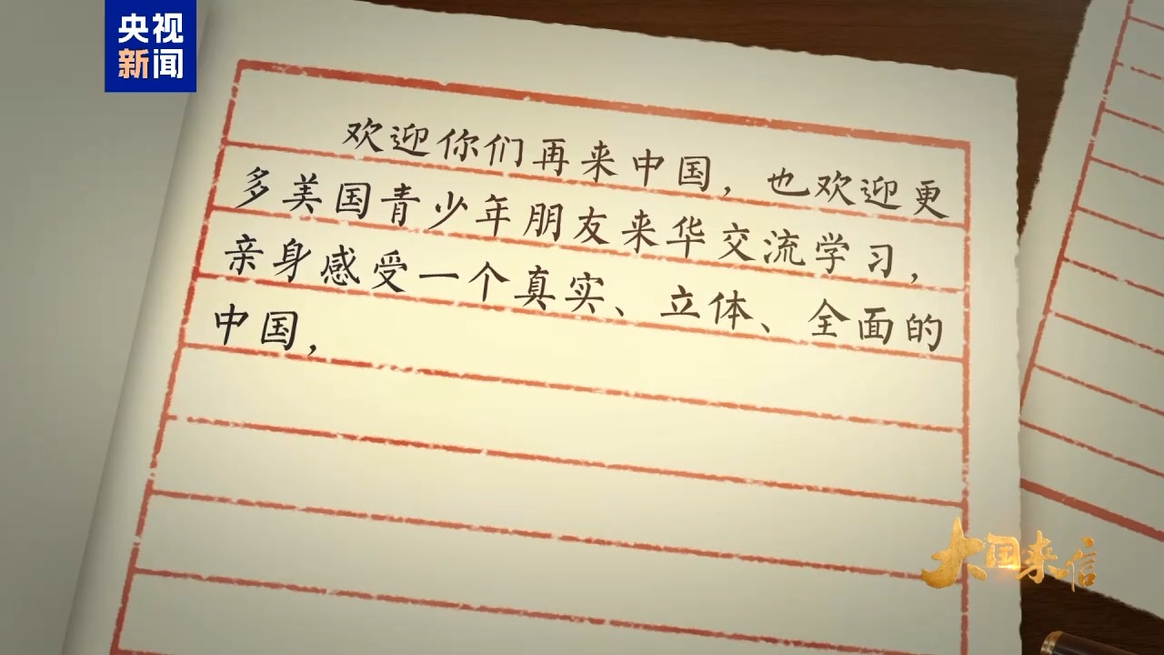 大国来信丨友谊常青