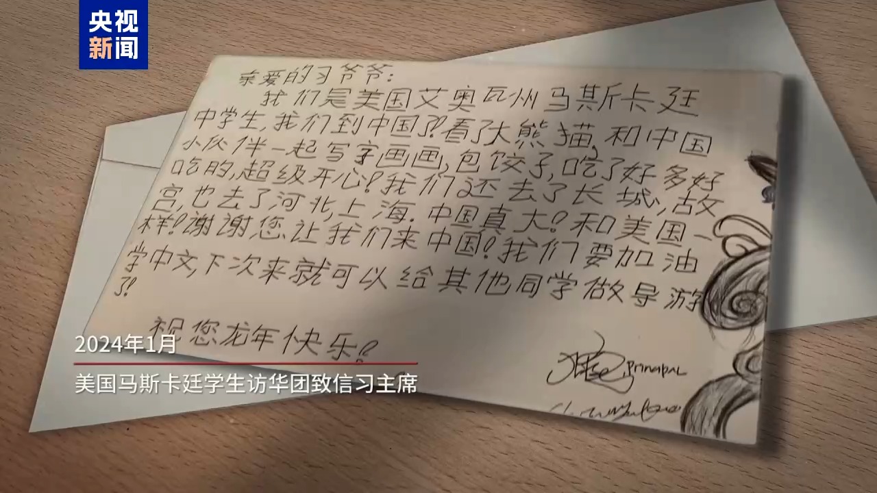 大国来信丨友谊常青