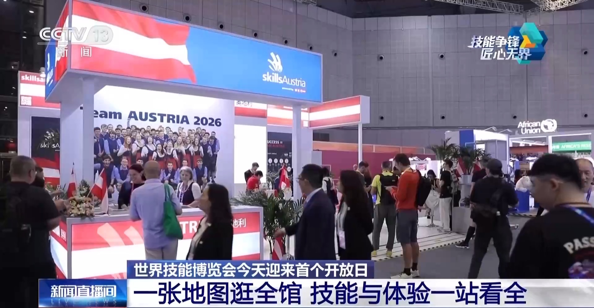 古今技能大“接力” 世界技能博览会首个开放日看点十足