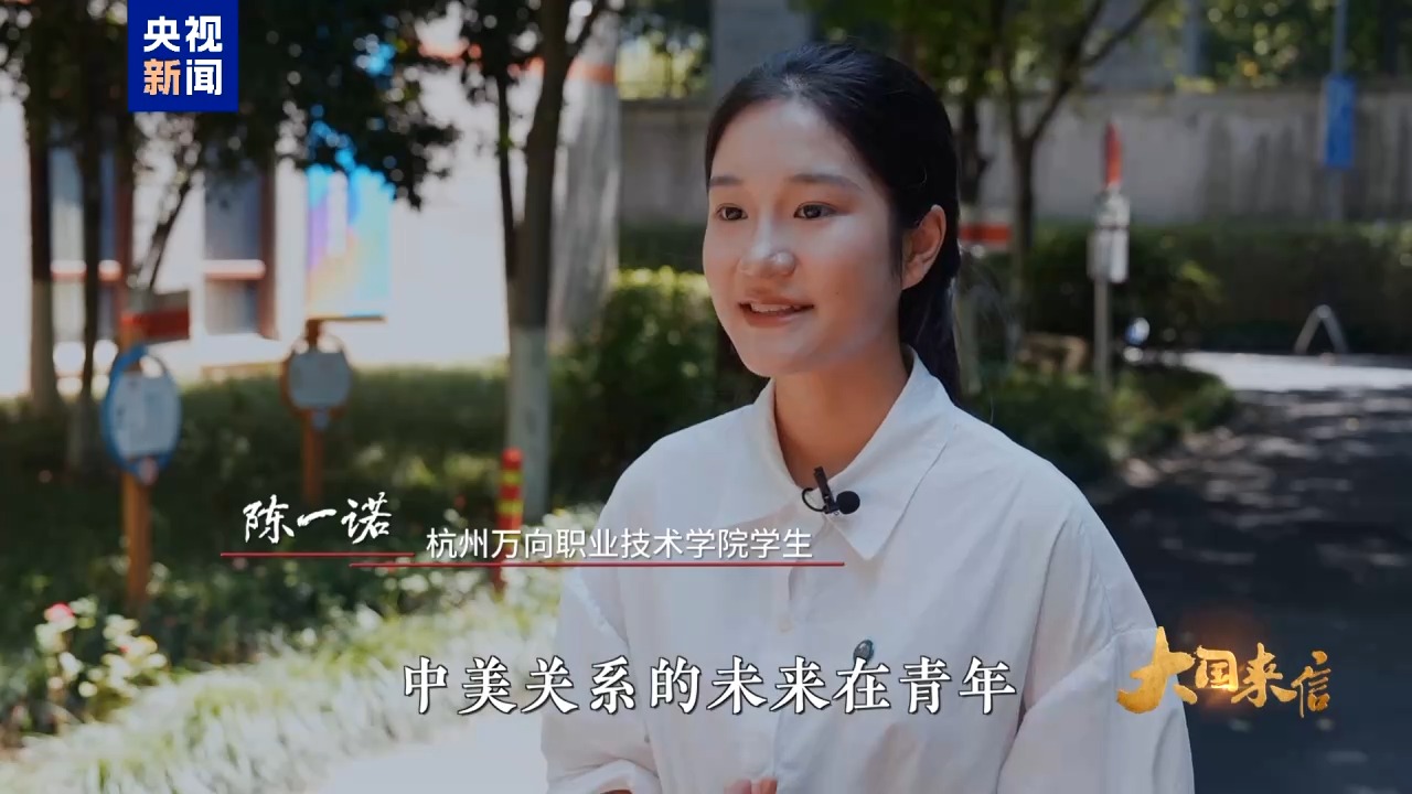 大国来信丨友谊常青
