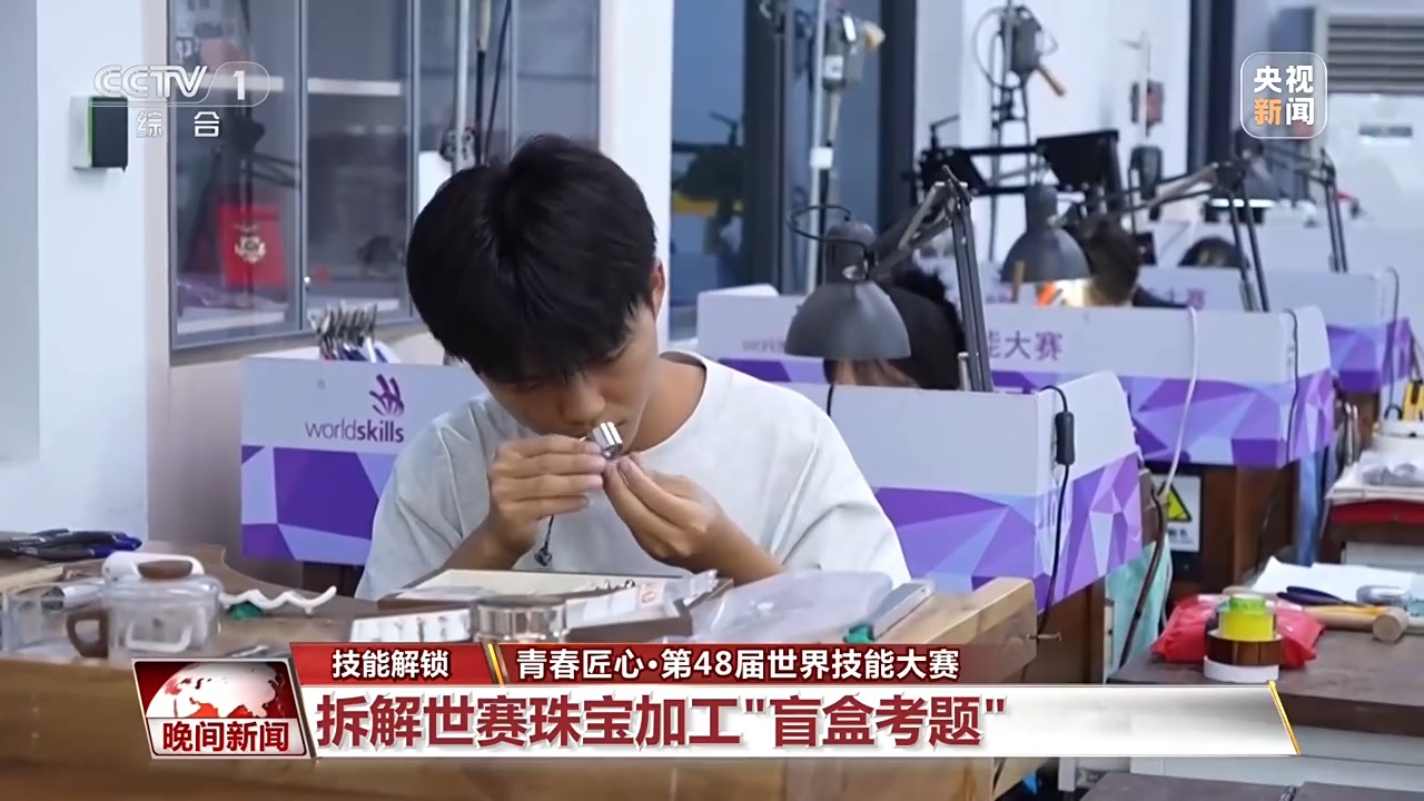 成品允许误差仅0.02毫米 拆解世赛珠宝加工“盲盒考题”
