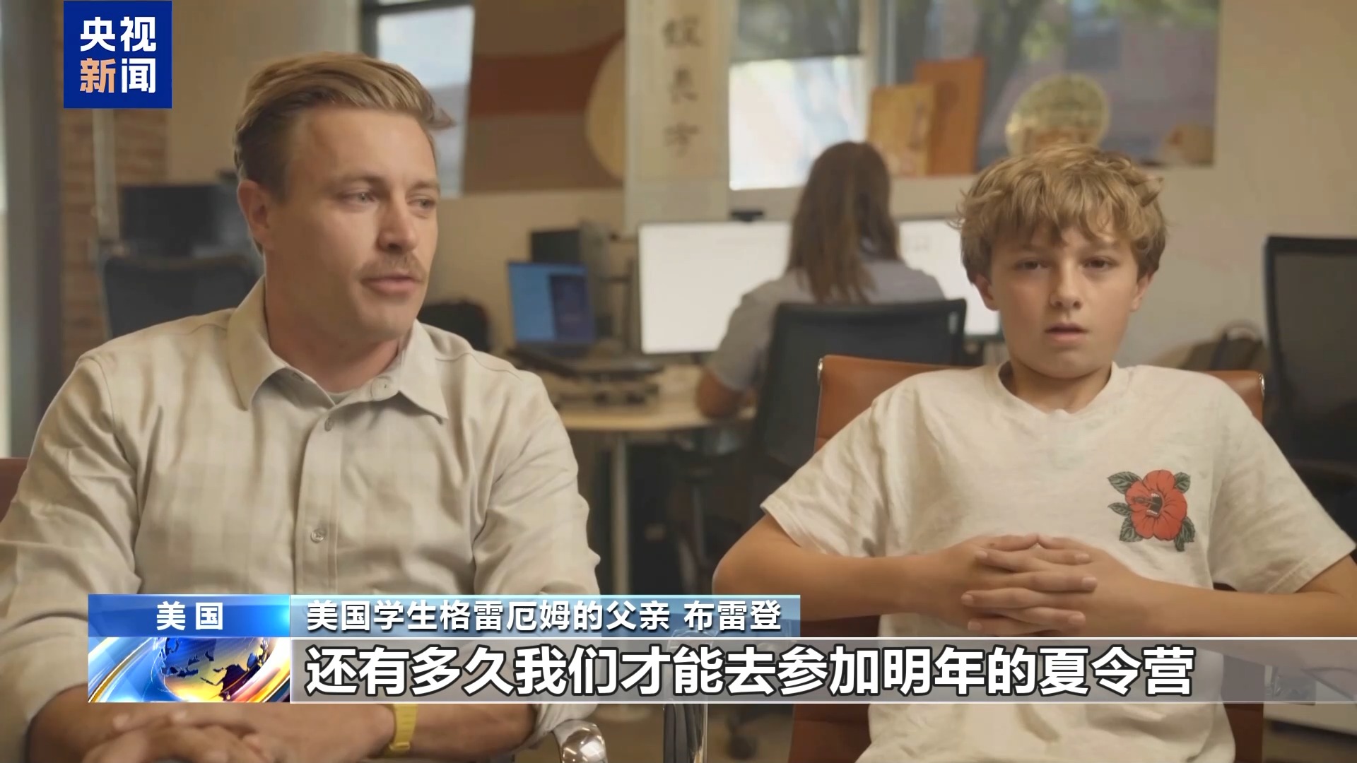 从初见到想念 中美学生在夏令营中结下深厚友谊