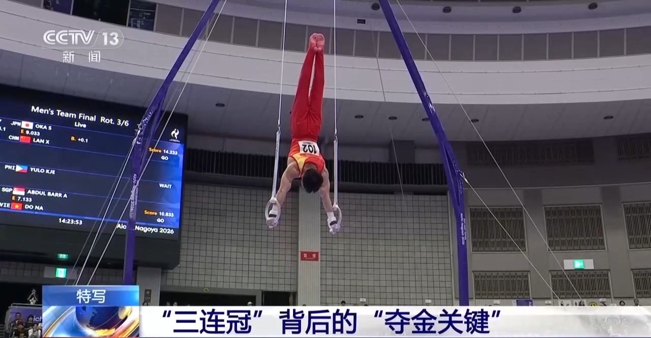 视频丨靠的是团结一心!中国男子体操队讲述“三连冠”关键