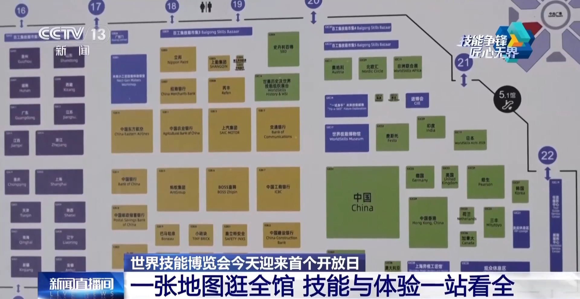古今技能大“接力” 世界技能博览会首个开放日看点十足