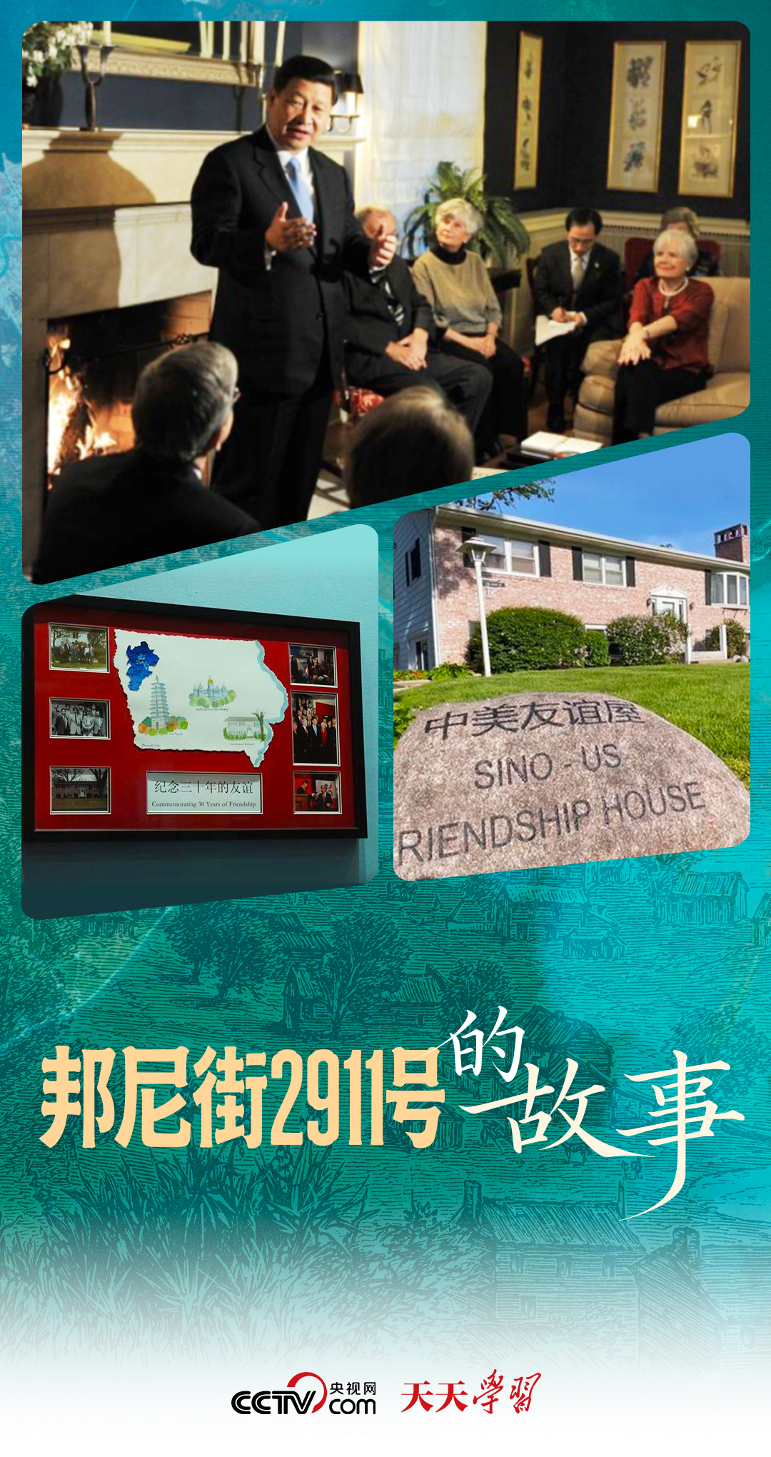 天天学习|邦尼街2911号的故事