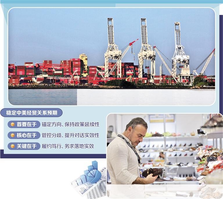 为中美经贸关系注入稳定预期