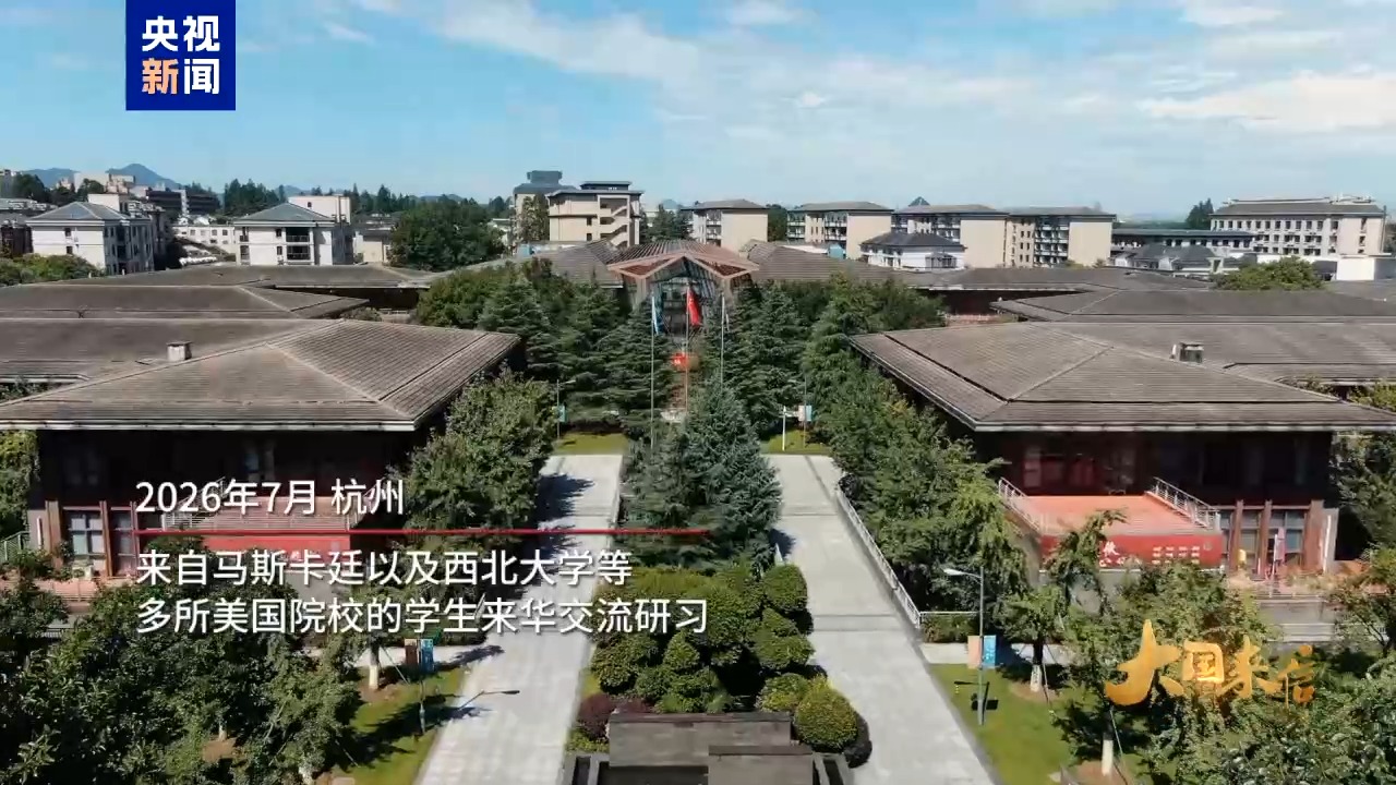 大国来信丨友谊常青
