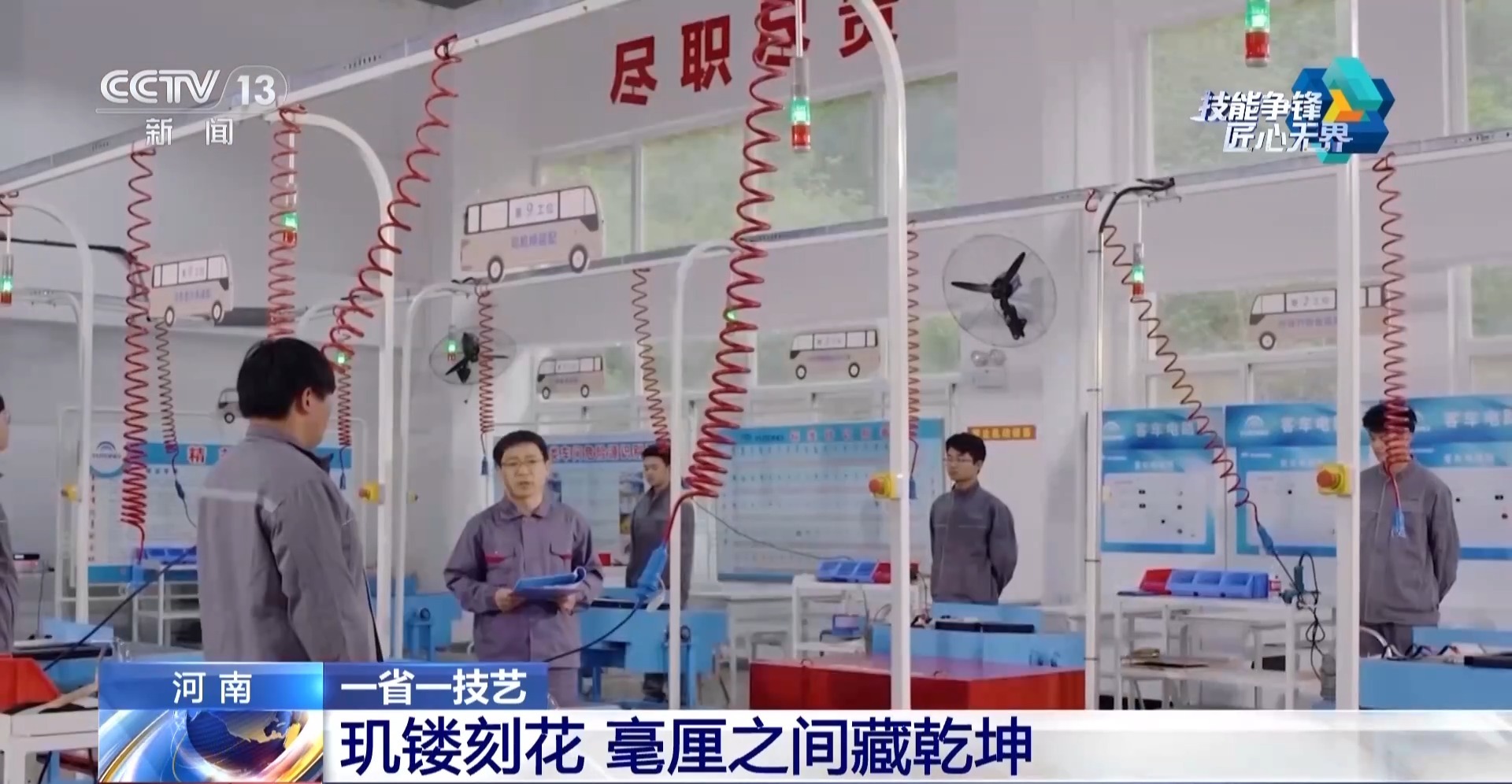 古今技能大“接力” 世界技能博览会首个开放日看点十足