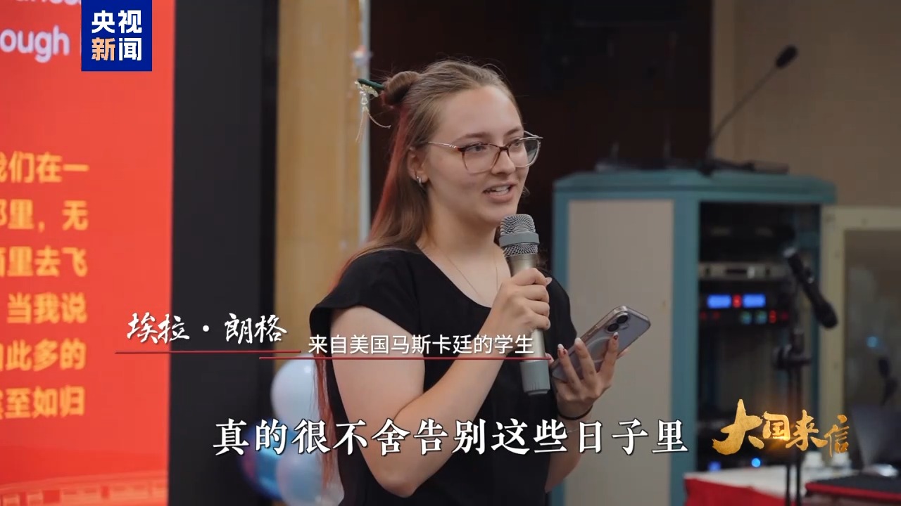 大国来信丨友谊常青