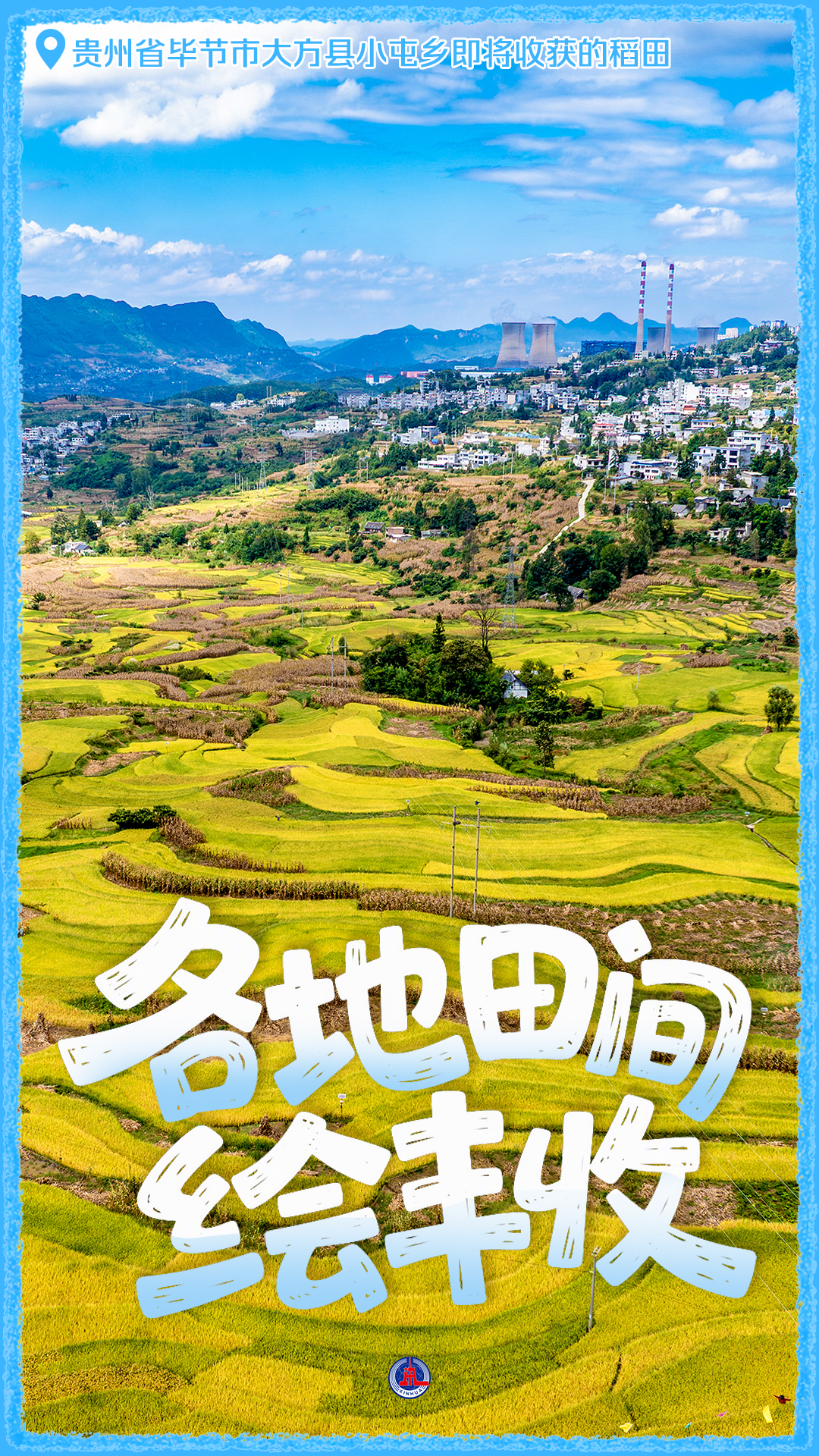 粮满田畴 耕耘未来——礼赞“十五五”开局丰收图景