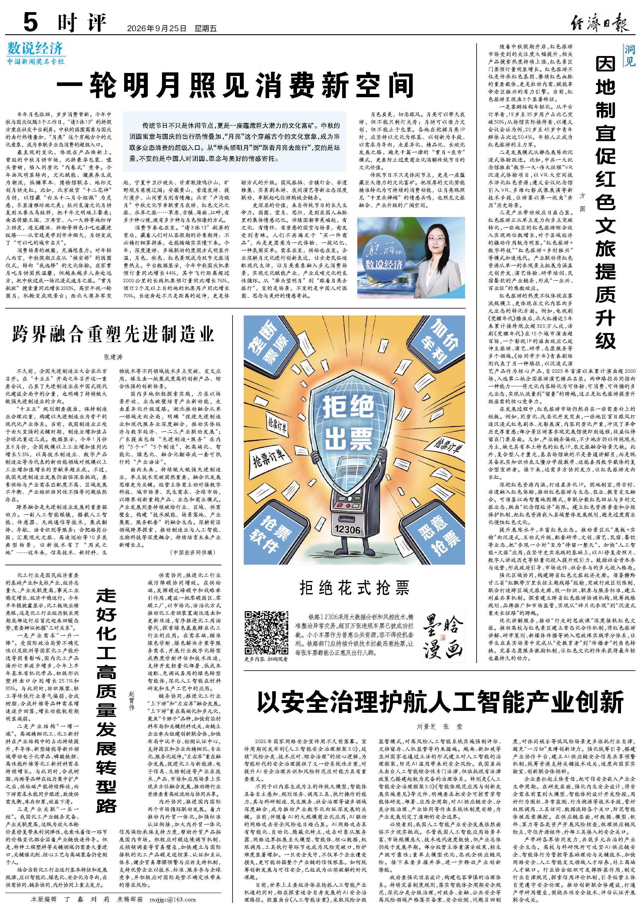 跨界融合重塑先进制造业 跨界融合重塑先进制造业