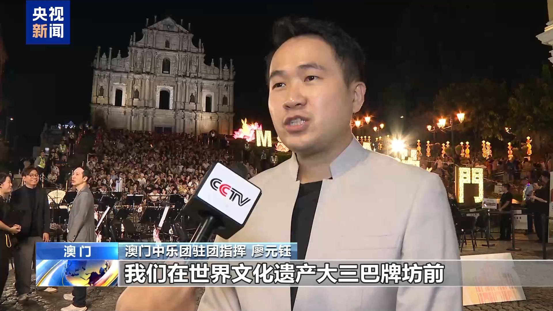 澳门举行多场活动 市民游客同庆中秋