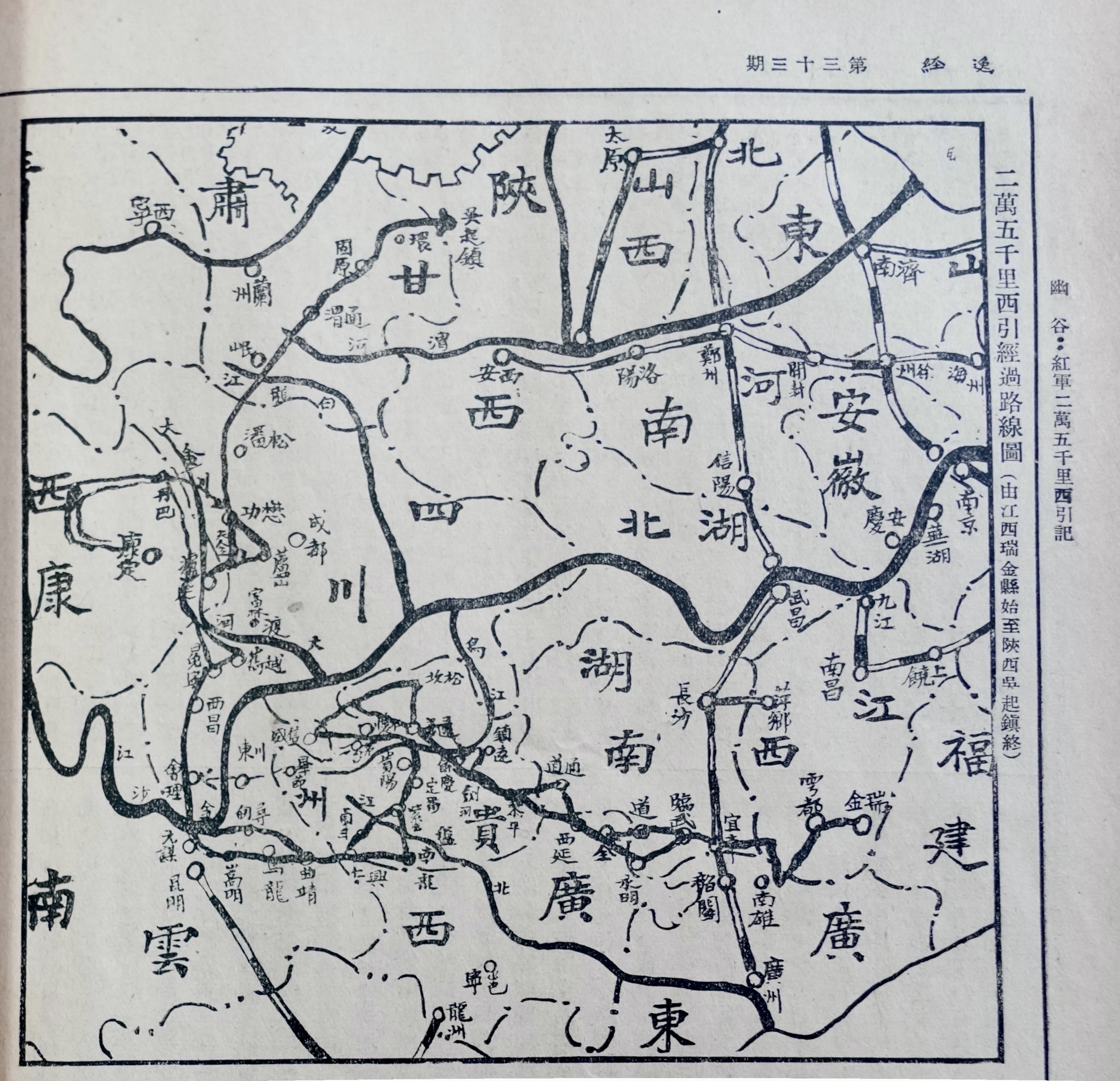 89年前《红军二万五千里西引记》“炸响”上海滩