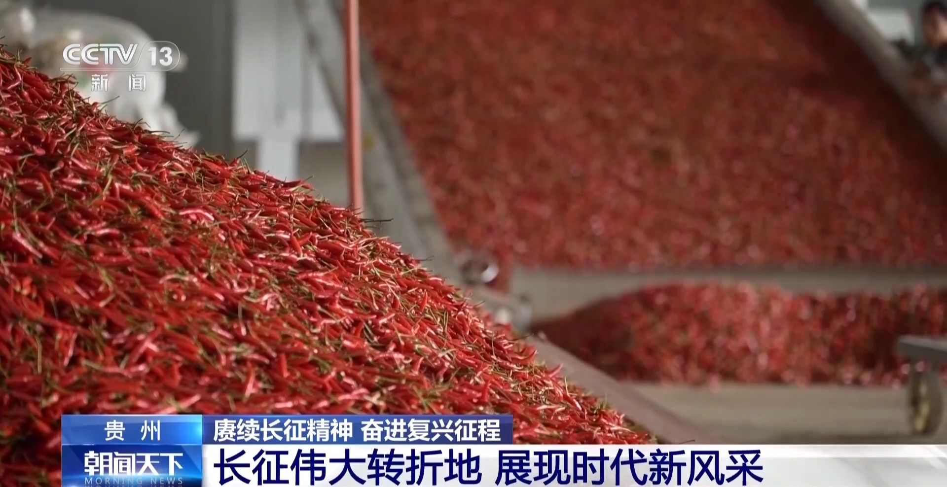 赓续长征精神 奋进复兴征程丨从长征精神中汲取产业崛起动能 昔日“红色热土”加速蝶变