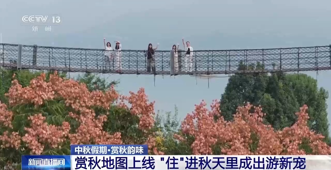 视频丨赏秋地图上线 解锁宝藏小城里的“追秋密码”