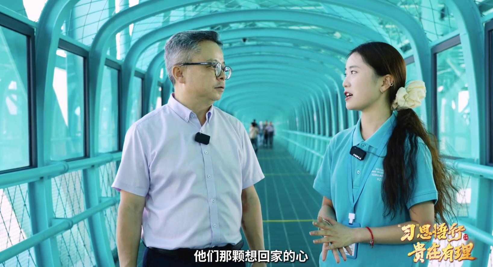 贵在有理丨桥的两头是人民