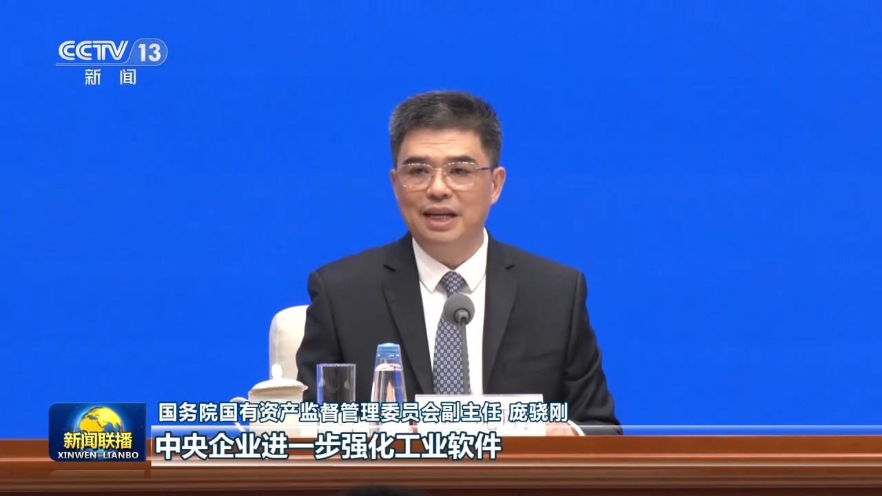 “十五五”开好局起好步丨推动国资央企实现新发展