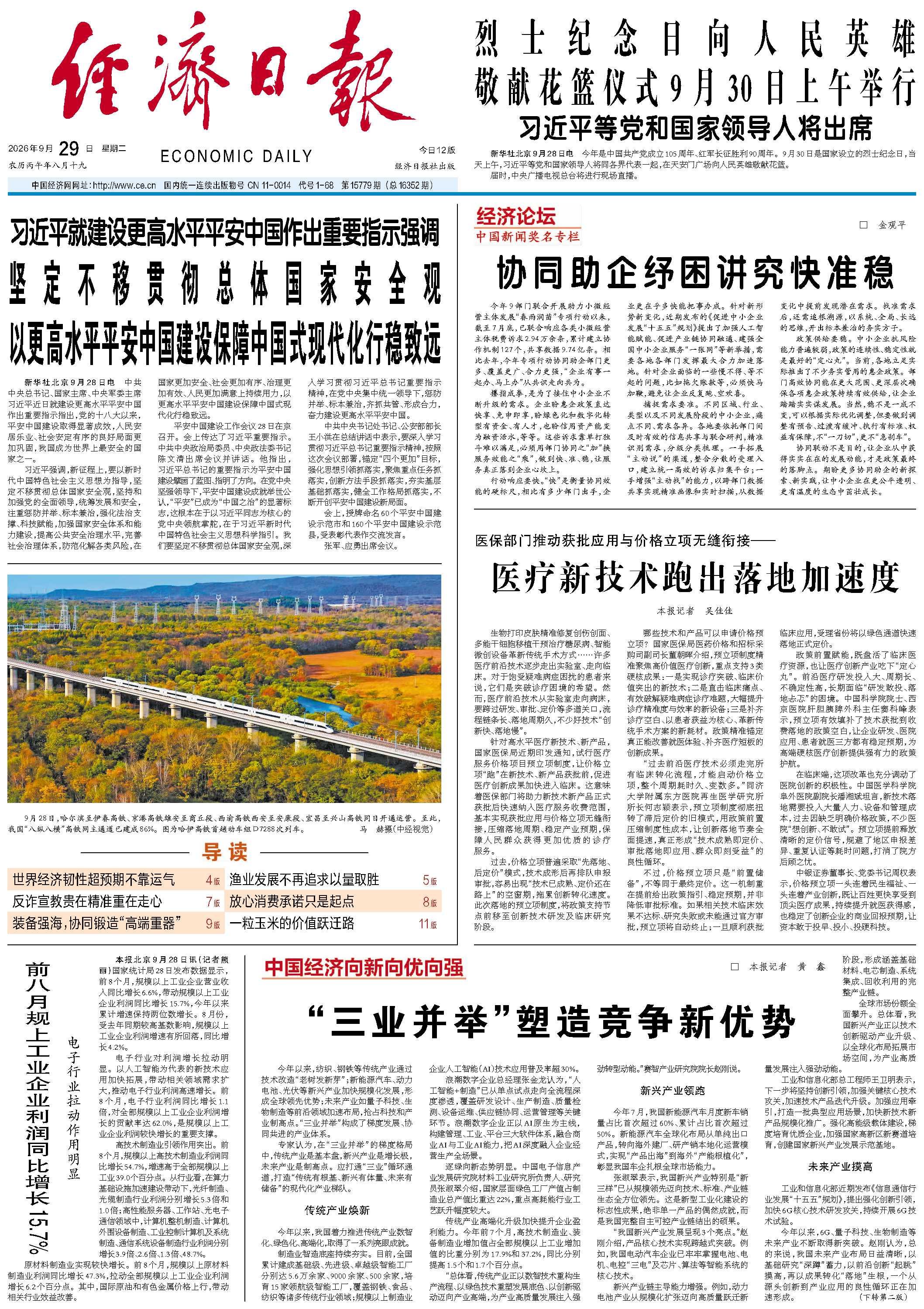 “三业并举”塑造竞争新优势