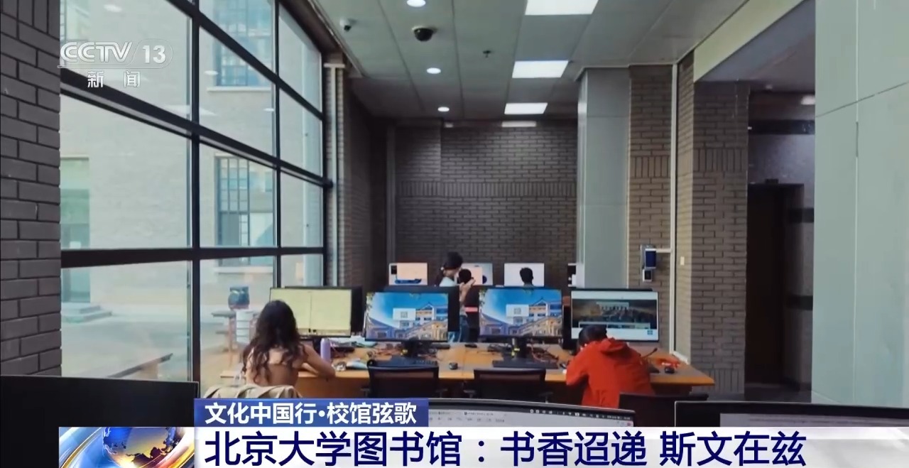 校馆弦歌丨一代代学子在此求索真理 北京大学图书馆弦歌不辍、历久弥新