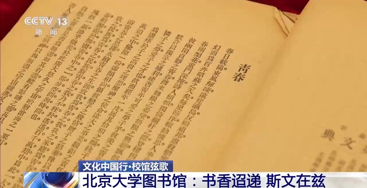 校馆弦歌丨一代代学子在此求索真理 北京大学图书馆弦歌不辍、历久弥新