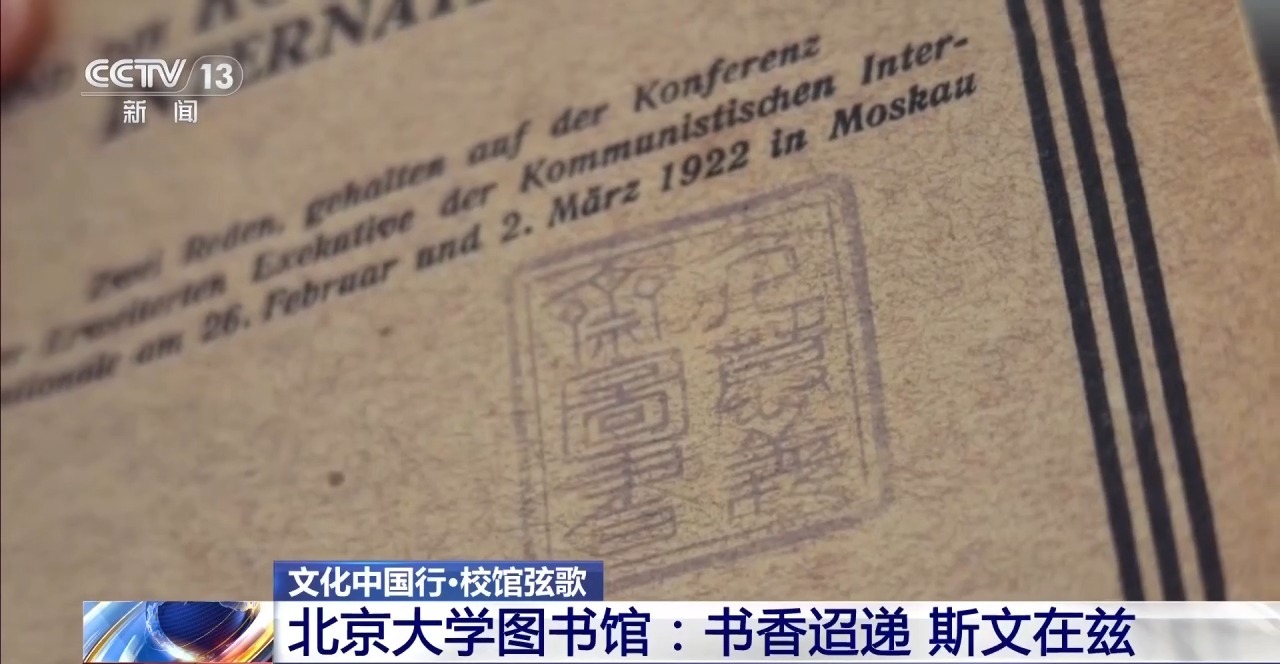校馆弦歌丨一代代学子在此求索真理 北京大学图书馆弦歌不辍、历久弥新