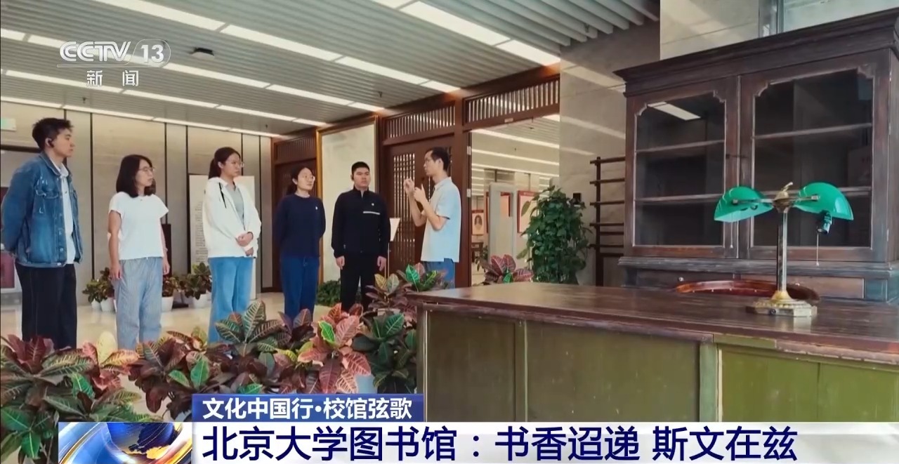 校馆弦歌丨一代代学子在此求索真理 北京大学图书馆弦歌不辍、历久弥新