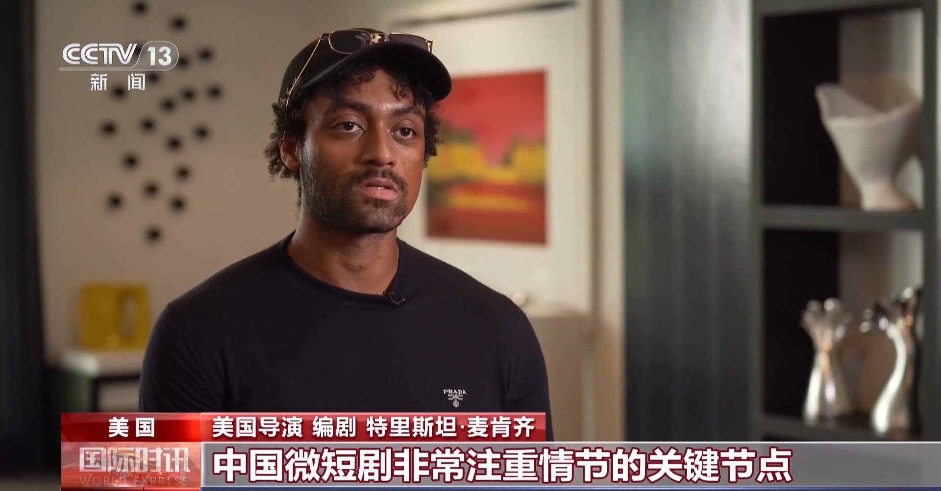 视频丨从竖屏闯好莱坞到AI技术入戏 中国影视出海升级