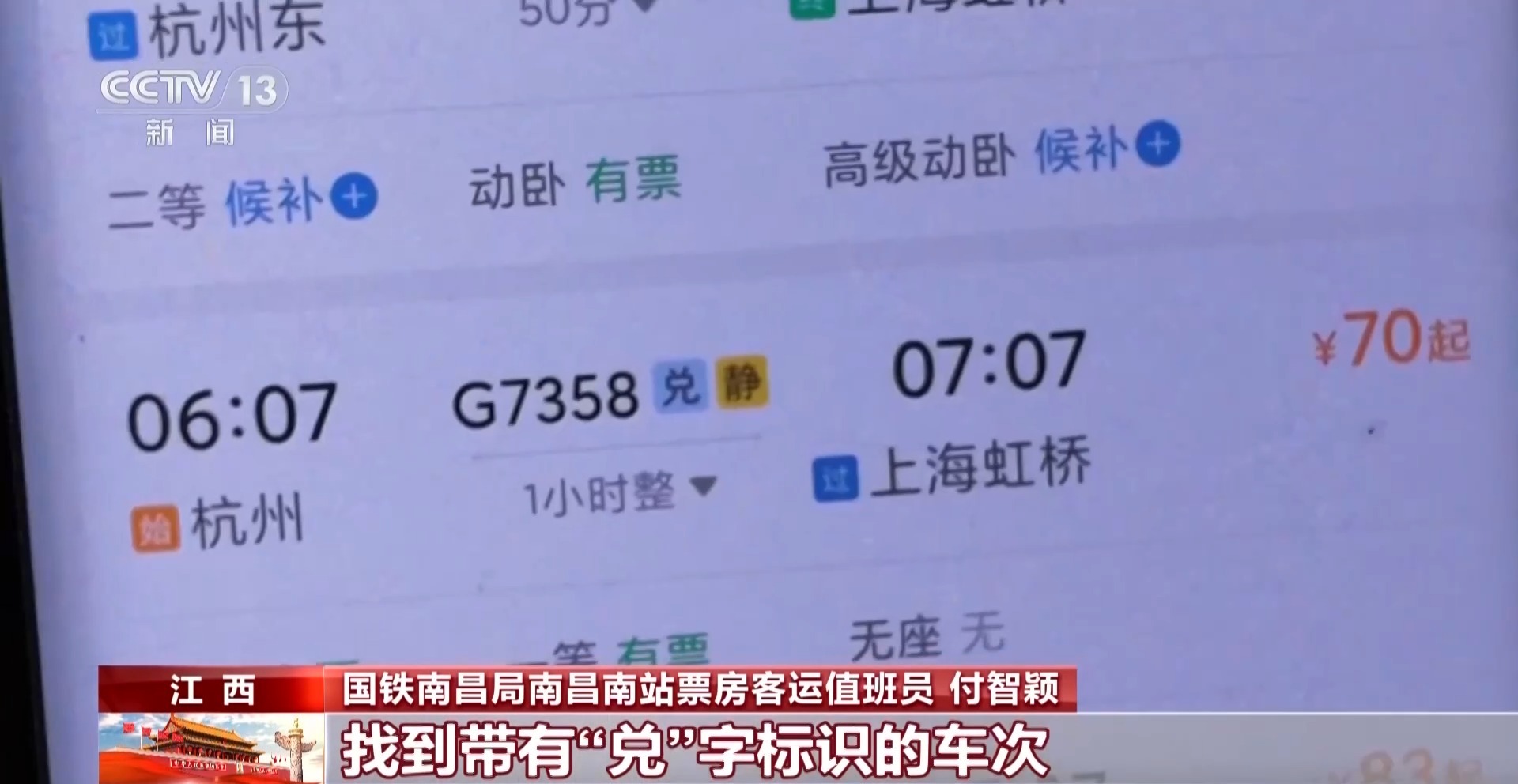 视频丨“铁路畅行”积分可换车票 这些隐藏福利你了解吗