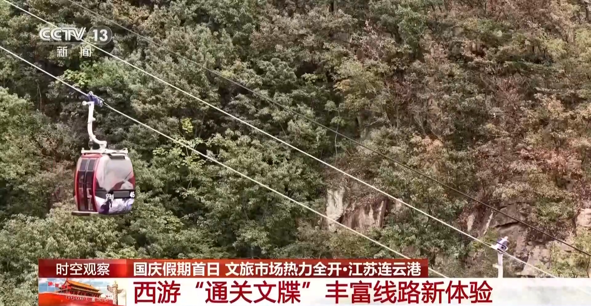 国庆假期去哪玩?各地文旅市场热力全开