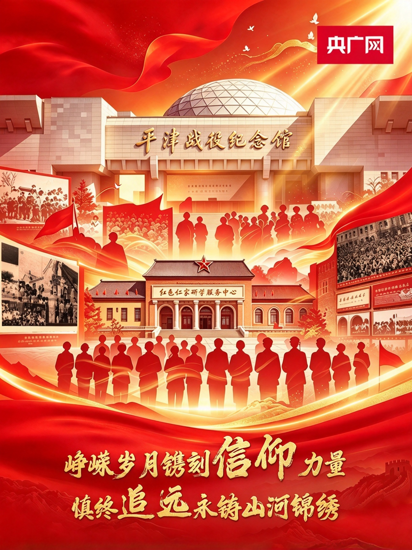 追光的你|跨越红色“大门” 续写永不褪色的“星火”故事
