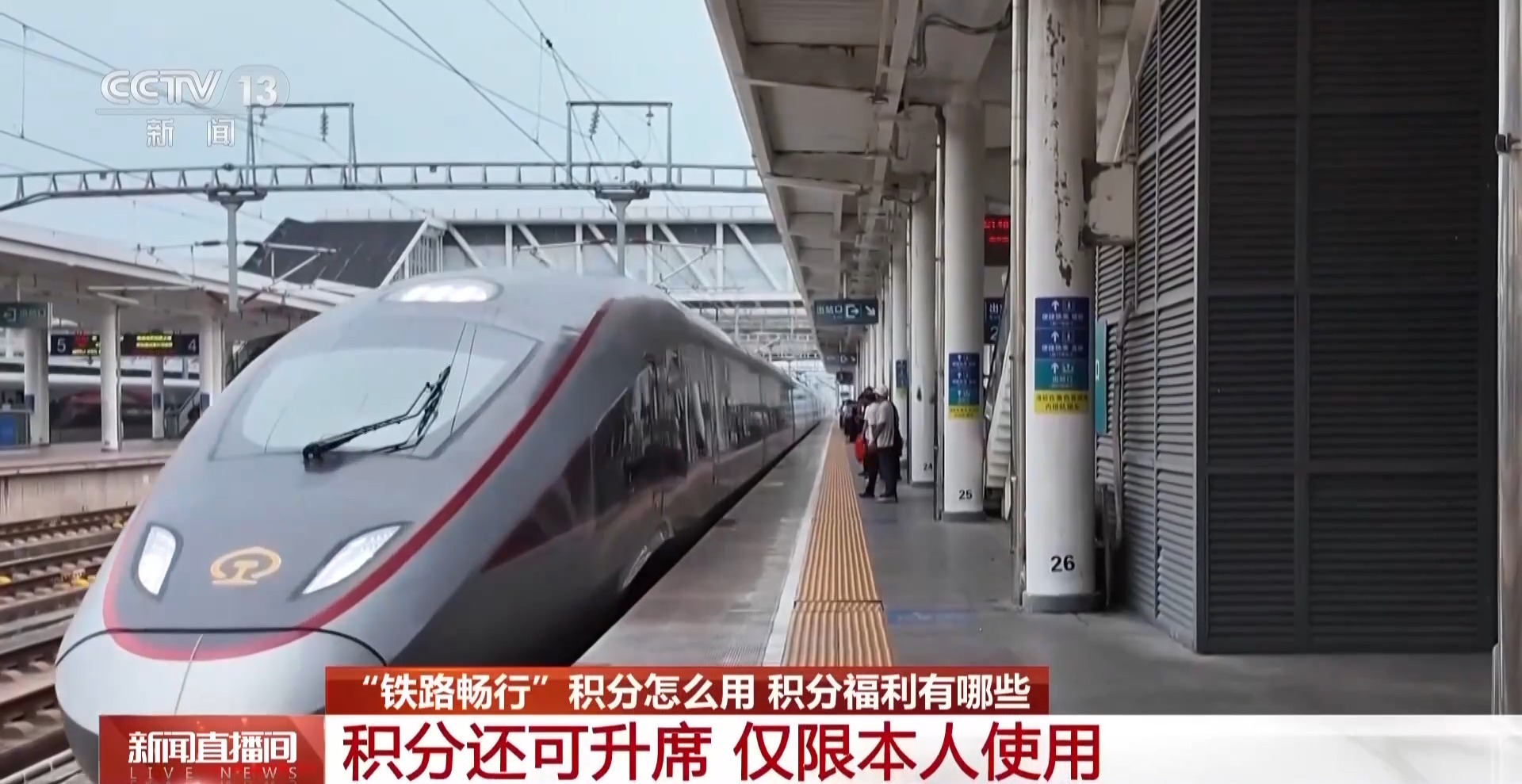 视频丨“铁路畅行”积分可换车票 这些隐藏福利你了解吗