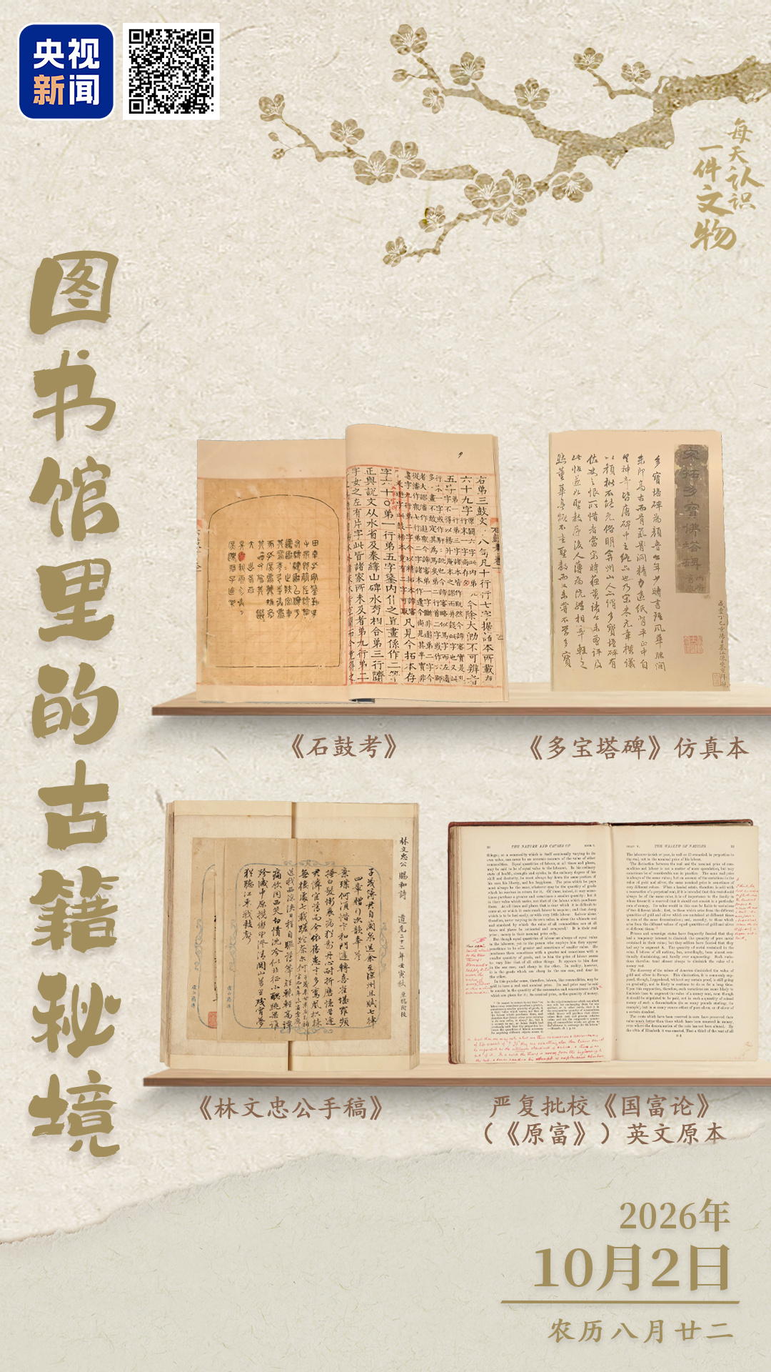 校馆弦歌·文博日历丨珍贵手迹、孤本集中亮相 解锁图书馆的别样打开方式
