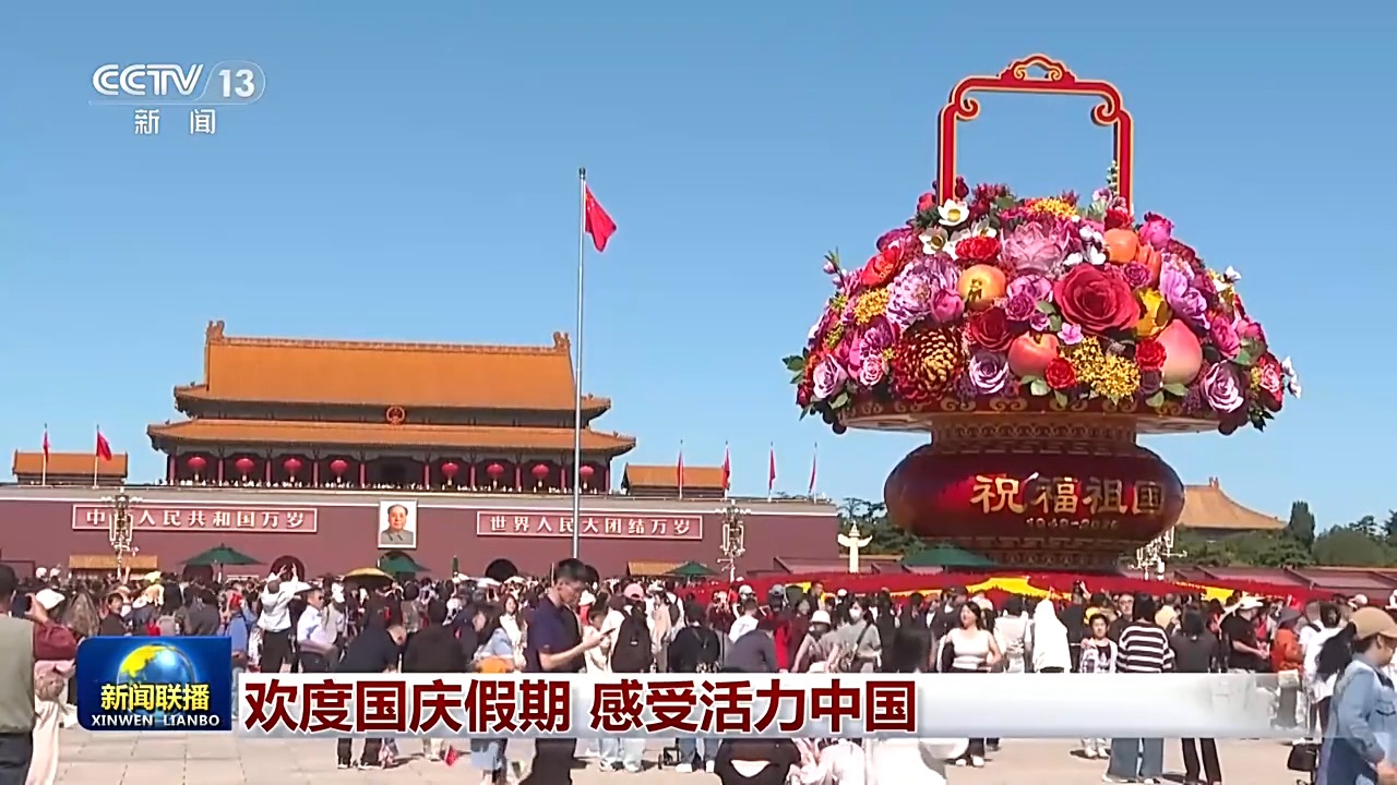 国庆假期活力涌动 乐游山水祝福祖国
