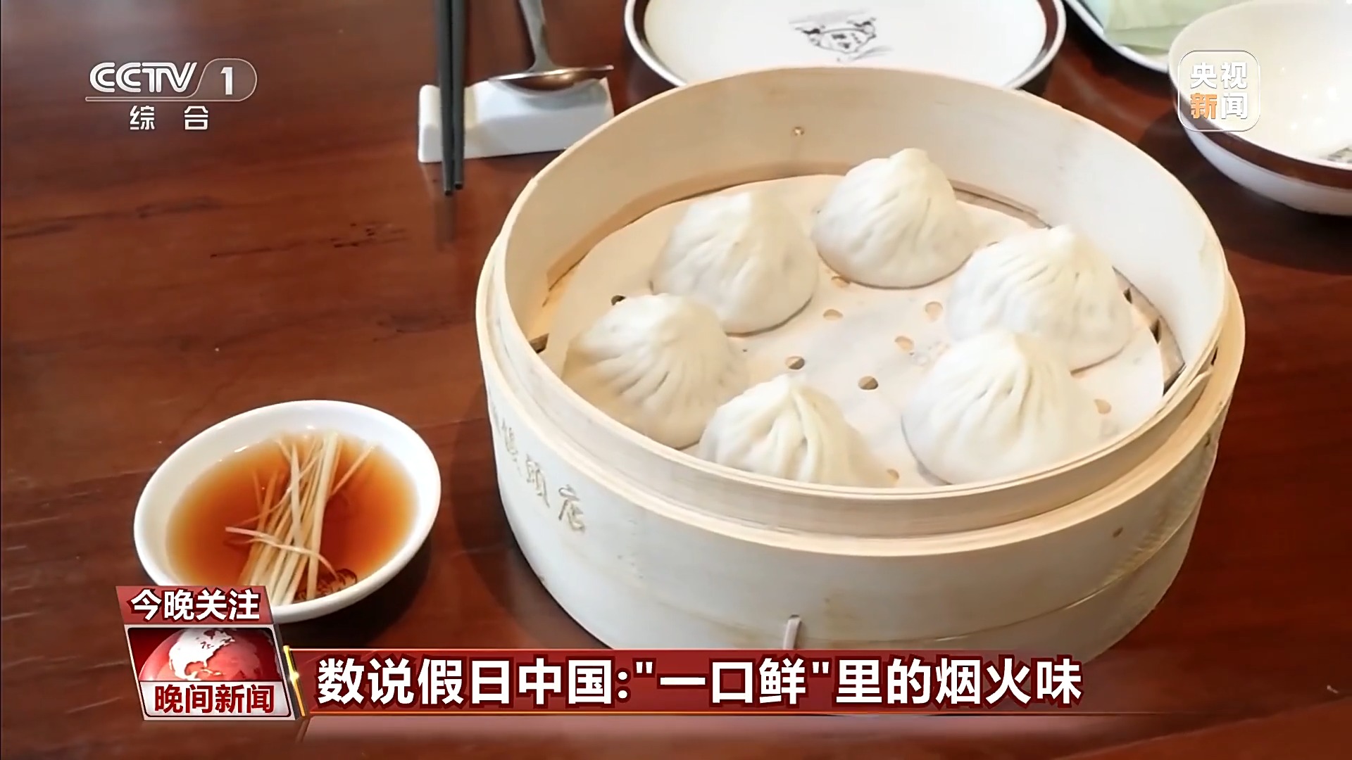 7万只小笼包、4万个烧饼……一组数据感受各地“一口鲜”里的烟火味