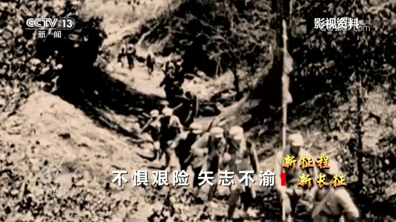焦点访谈|从雪山草地到治沙一线 长征精神永不褪色