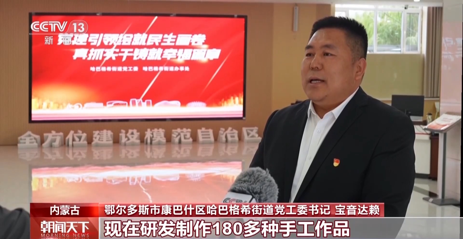 视频丨同心筑梦促团结 内蒙古推动各族群众深度交融