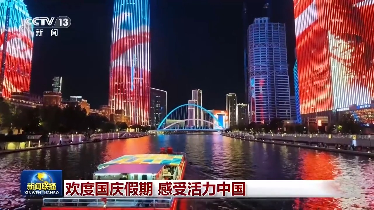 国庆假期活力涌动 乐游山水祝福祖国