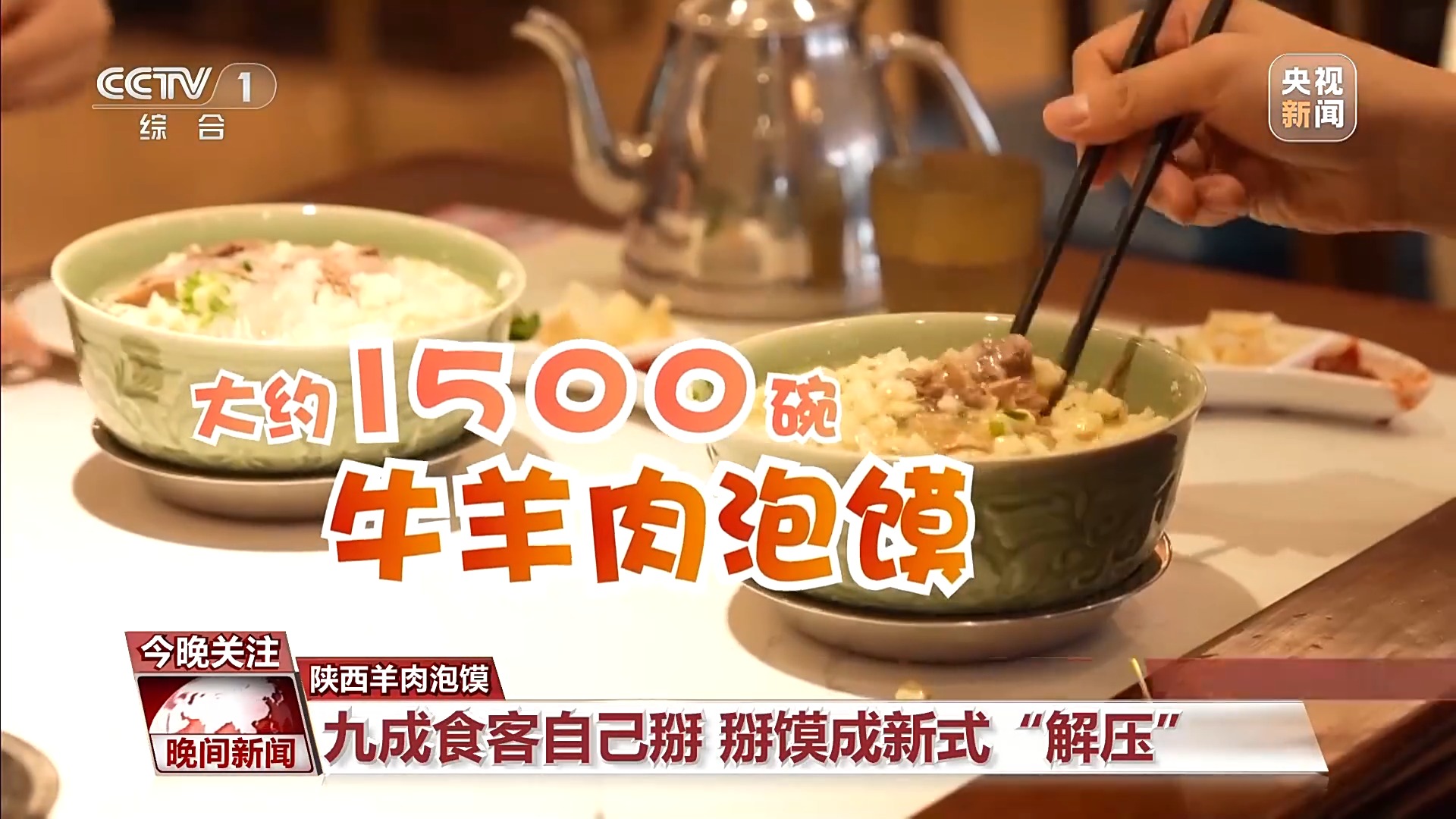 7万只小笼包、4万个烧饼……一组数据感受各地“一口鲜”里的烟火味