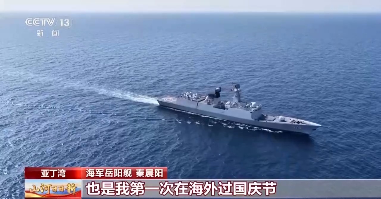 国庆假期 海军编队坚守战位 护卫国际航道安全