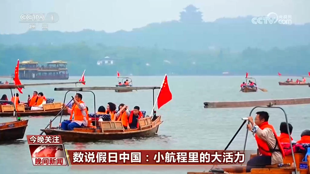 数说假日中国|小航程里的大活力