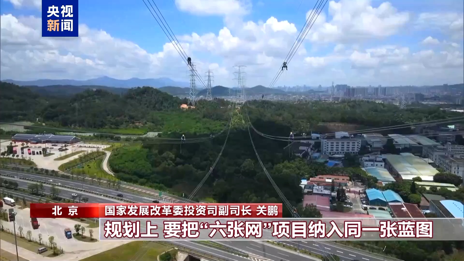 六网协同如何释放“乘数级效益”?国家发改委解读