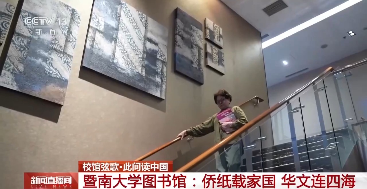 校馆弦歌丨解码侨批中的家国故事 暨南大学百年守望延续文脉传承