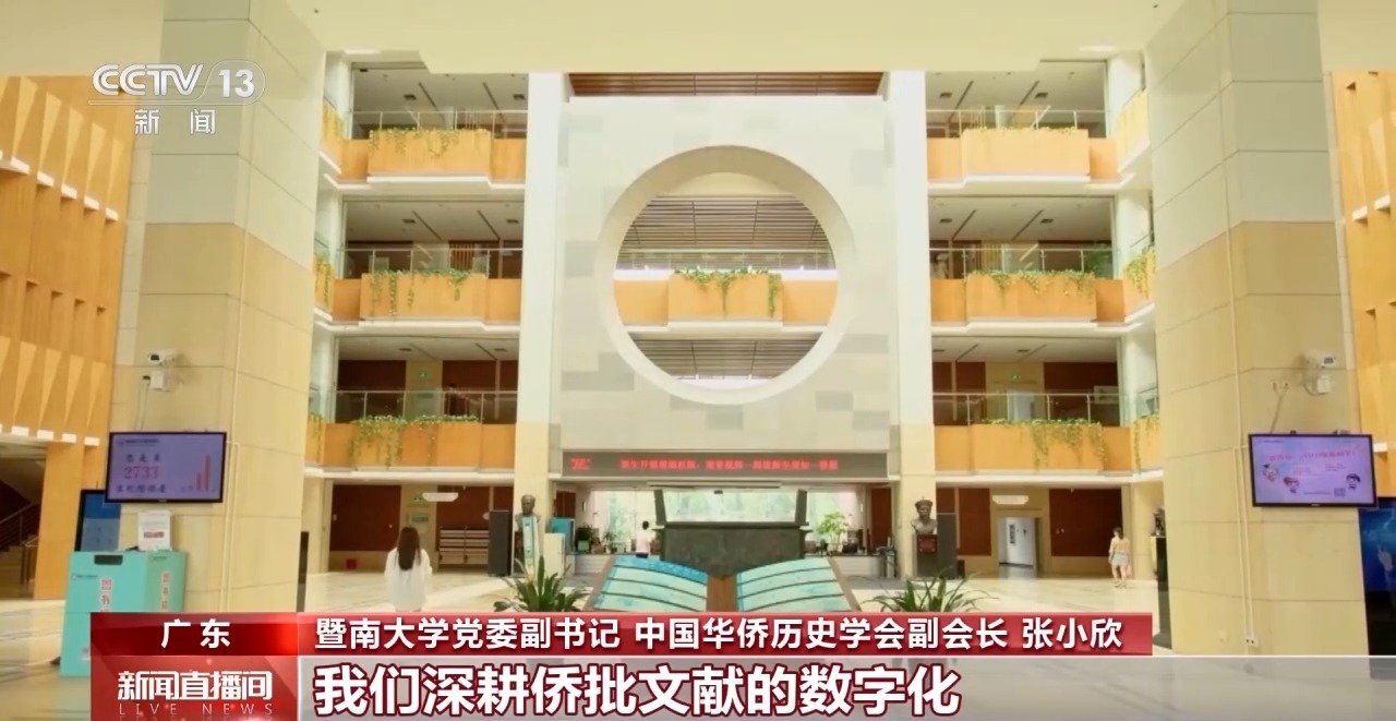 校馆弦歌丨解码侨批中的家国故事 暨南大学百年守望延续文脉传承
