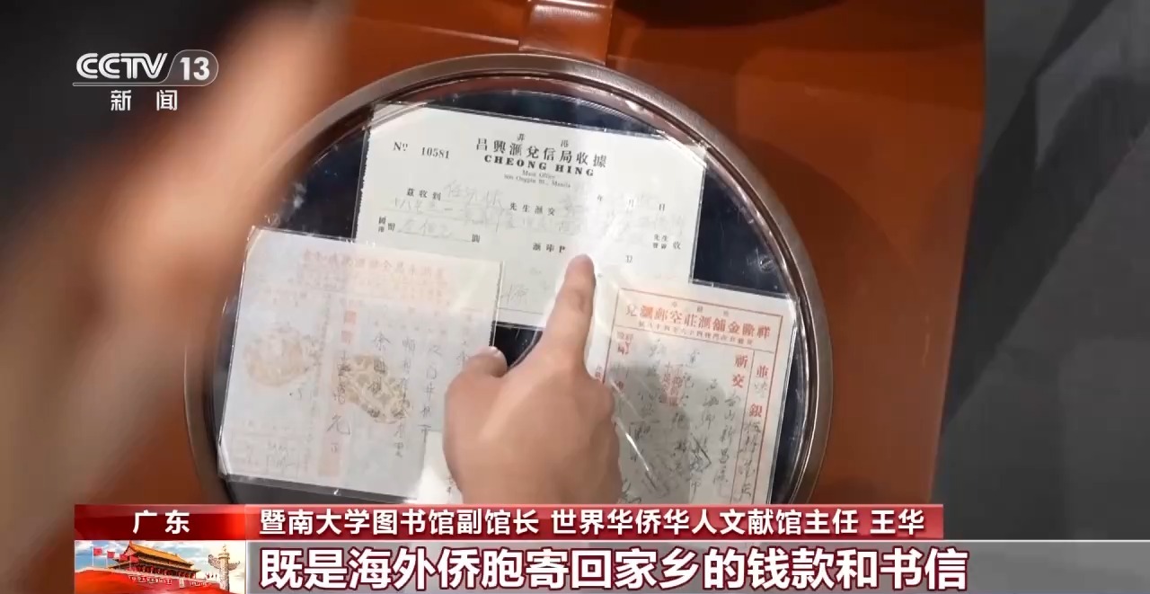 校馆弦歌丨解码侨批中的家国故事 暨南大学百年守望延续文脉传承