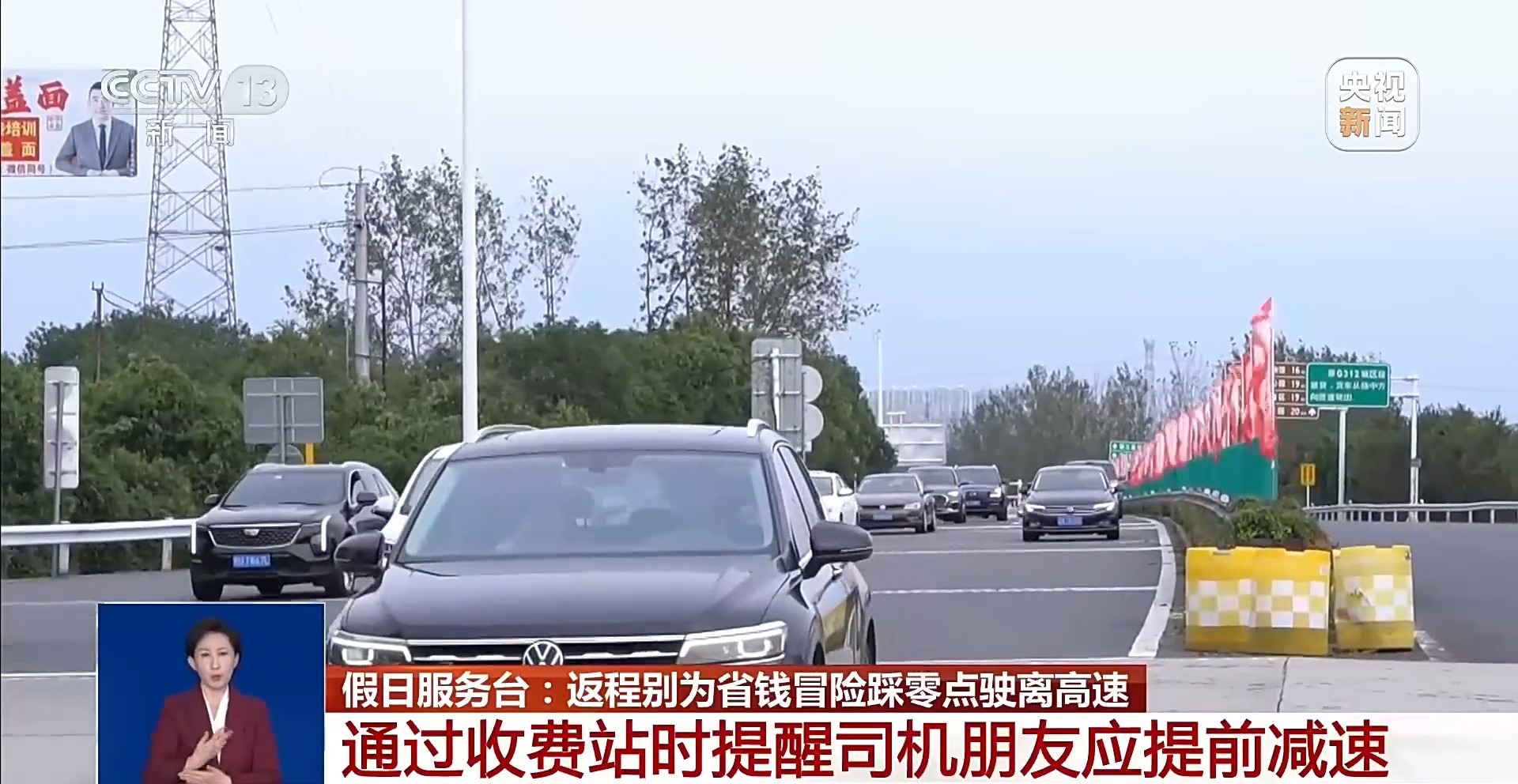 国庆返程必看!高速免费看出口时间 千万别卡点下高速