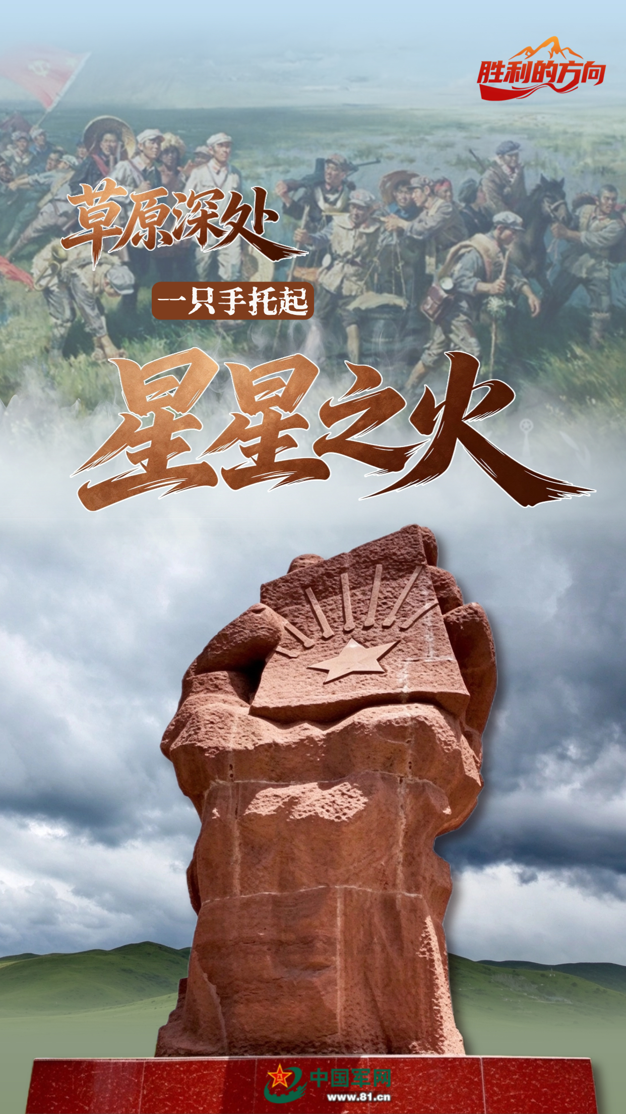 【红星照耀中国】胜利的方向丨草原深处 ,一只手托起星星之火 【红星照耀中国】胜利的方向丨草原深处 ,一只手托起星星之火