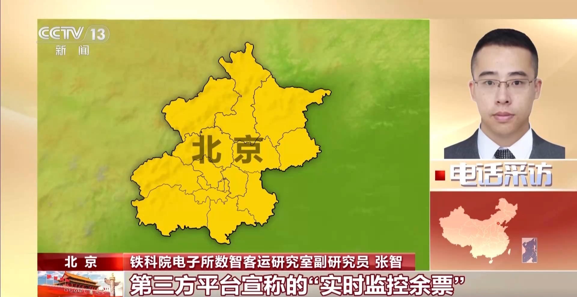 购票“加速包”或变减速器 12306提醒旅客不要中招