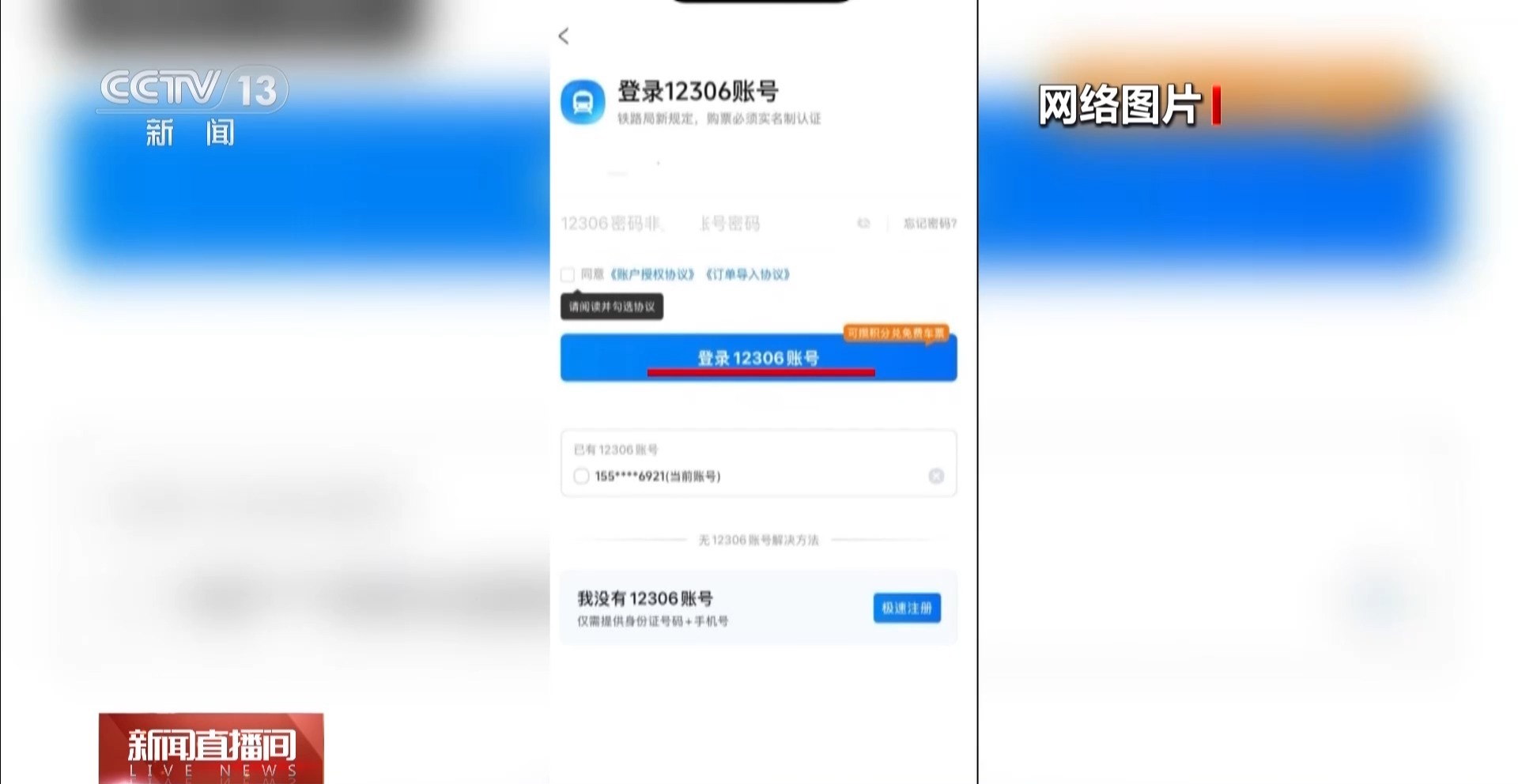 购票“加速包”或变减速器 12306提醒旅客不要中招