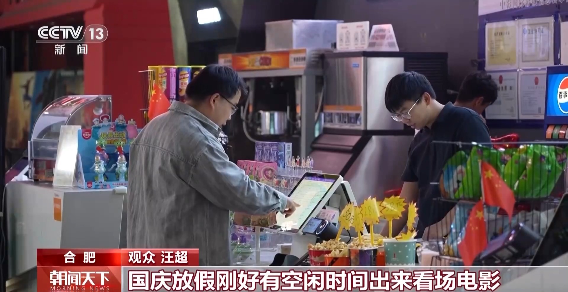 国庆假期电影消费券惠民加码 观影市场热度攀升