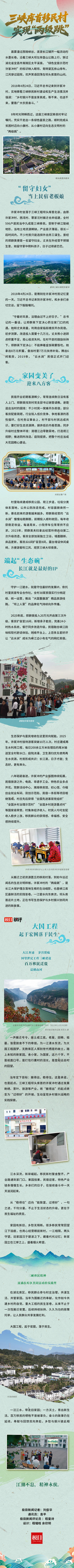 开局之年看中国·潮涌荆楚丨三峡库首移民村实现“两级跳”